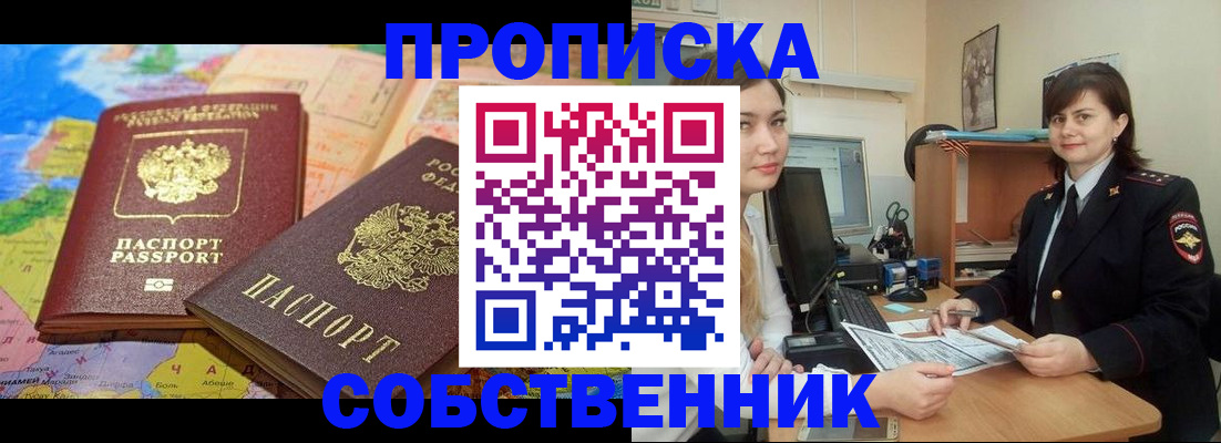 временная регистрация в квартире в Славянске-на-Кубани