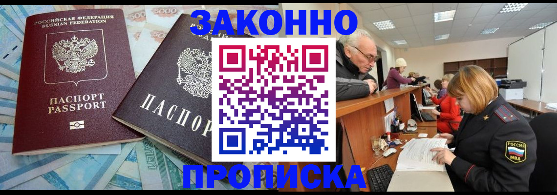 прописка от собственника в Славянске-на-Кубани