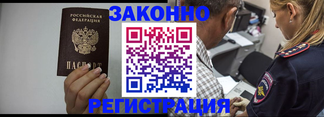 прописка штамп в Славянске-на-Кубани
