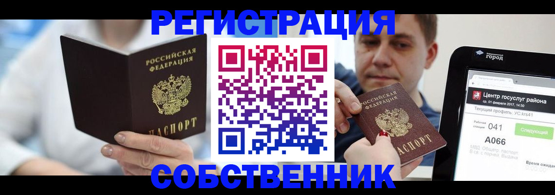 прописка поиск в Славянске-на-Кубани