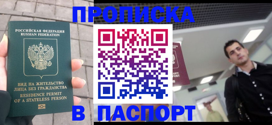 прописка паспорт в Славянске-на-Кубани