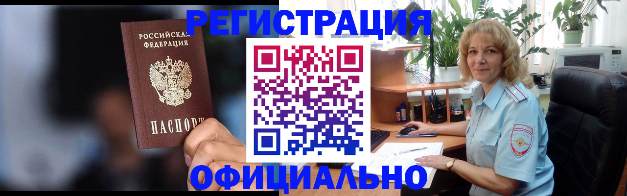 временная прописка в Славянске-на-Кубани