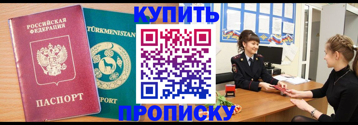 временная регистрация собственник в Славянске-на-Кубани