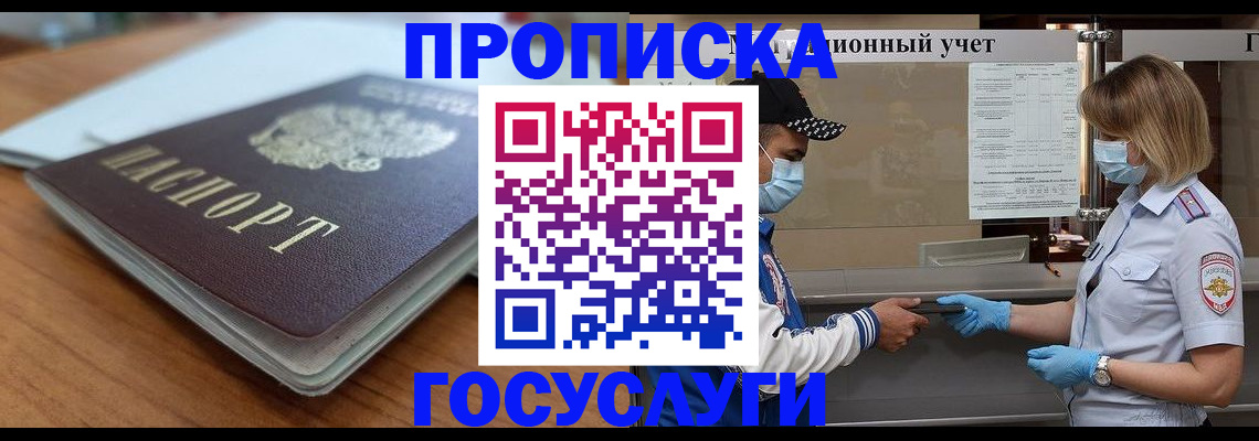 прописка гарантия в Славянске-на-Кубани